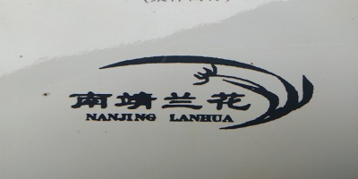 南靖蘭花（NaJing LANHUA）