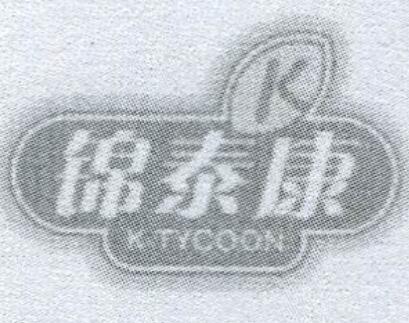 錦泰康（K-TYCOON K）