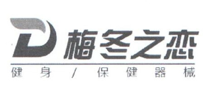 梅冬之戀