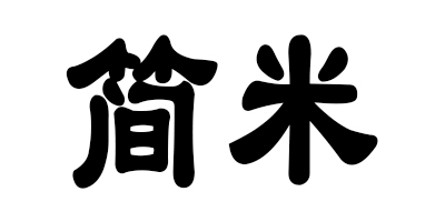 簡(jiǎn)米