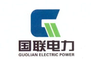 國聯(lián)電力（GUOLIAN ELECTRIC POWER）
