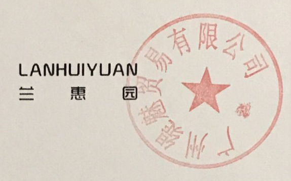 蘭惠園（LANHUIYUAN）