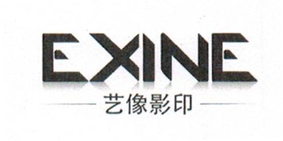 藝像影?。‥XINE）