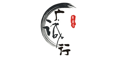 廣誠行