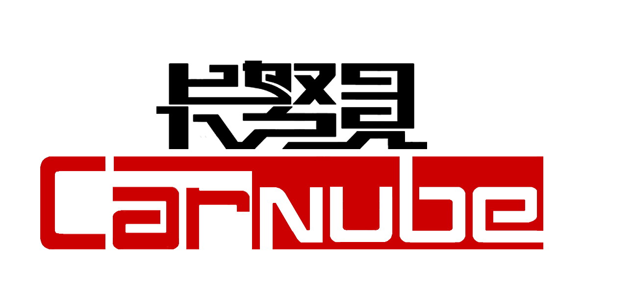 卡努貝（Carnube）