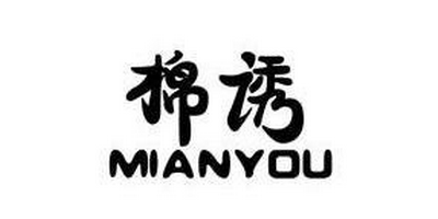 棉誘（MIANYOU）