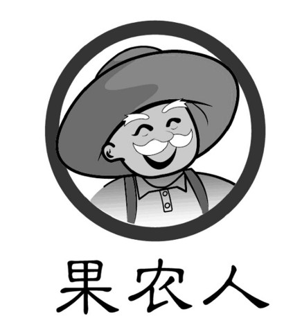 果農(nóng)人
