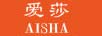愛(ài)莎（AISHA）