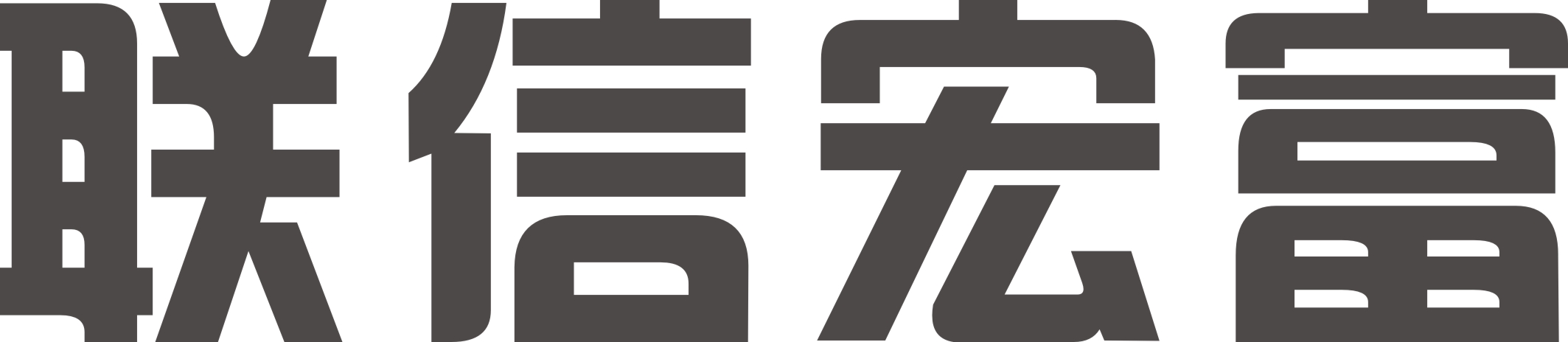 聯(lián)信宏富（LXHF）
