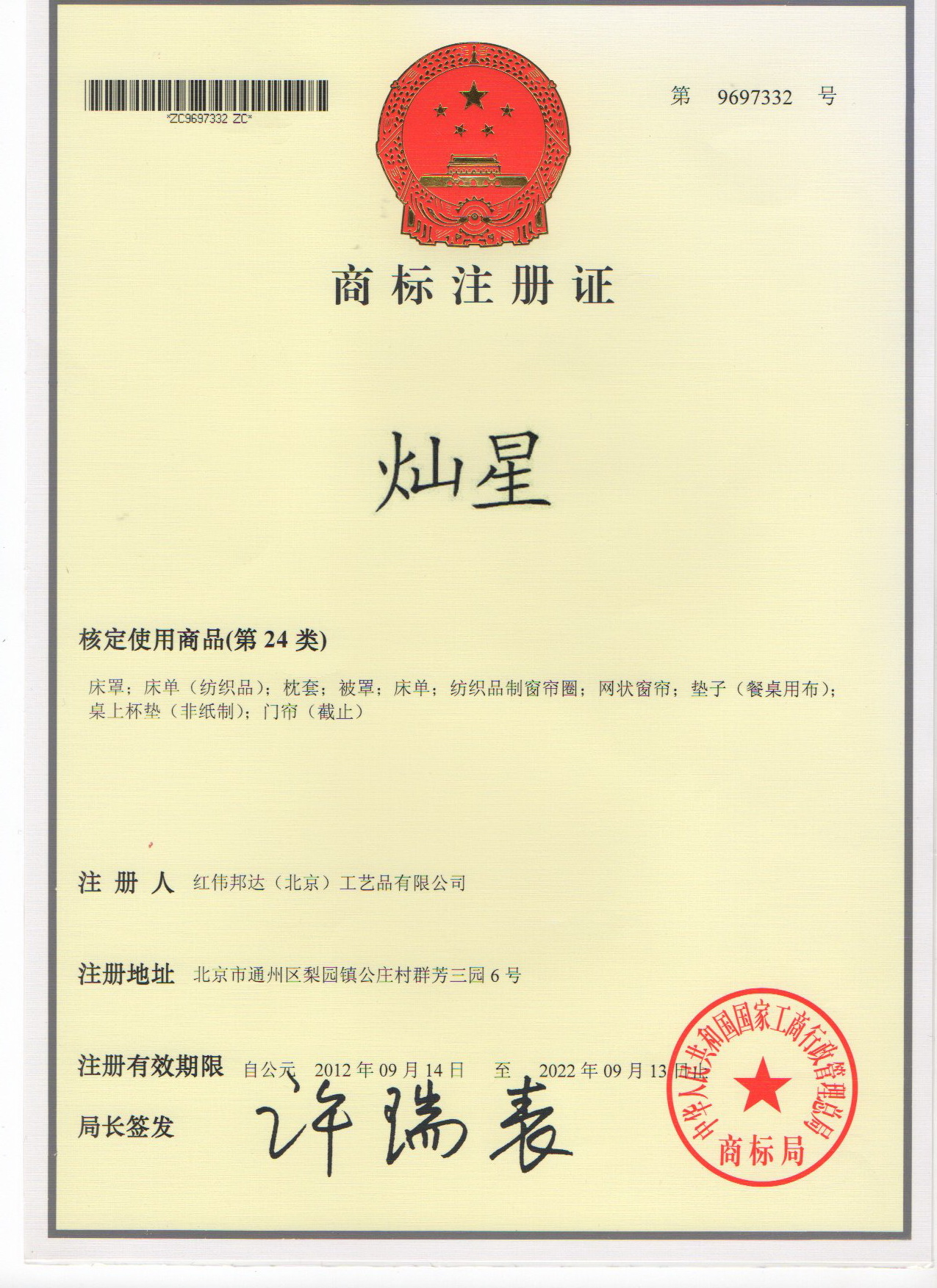 燦星