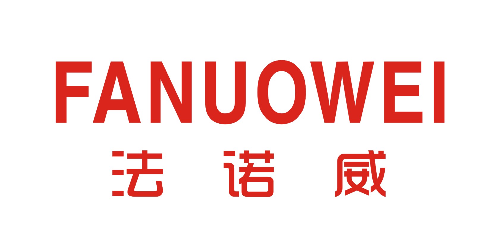 法諾威（FANUOWEI）