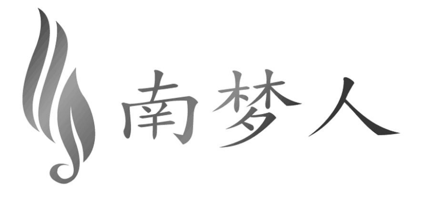 南夢人