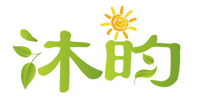 沐昀