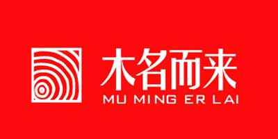 木名而來(lái)（MU MING ER LAI）