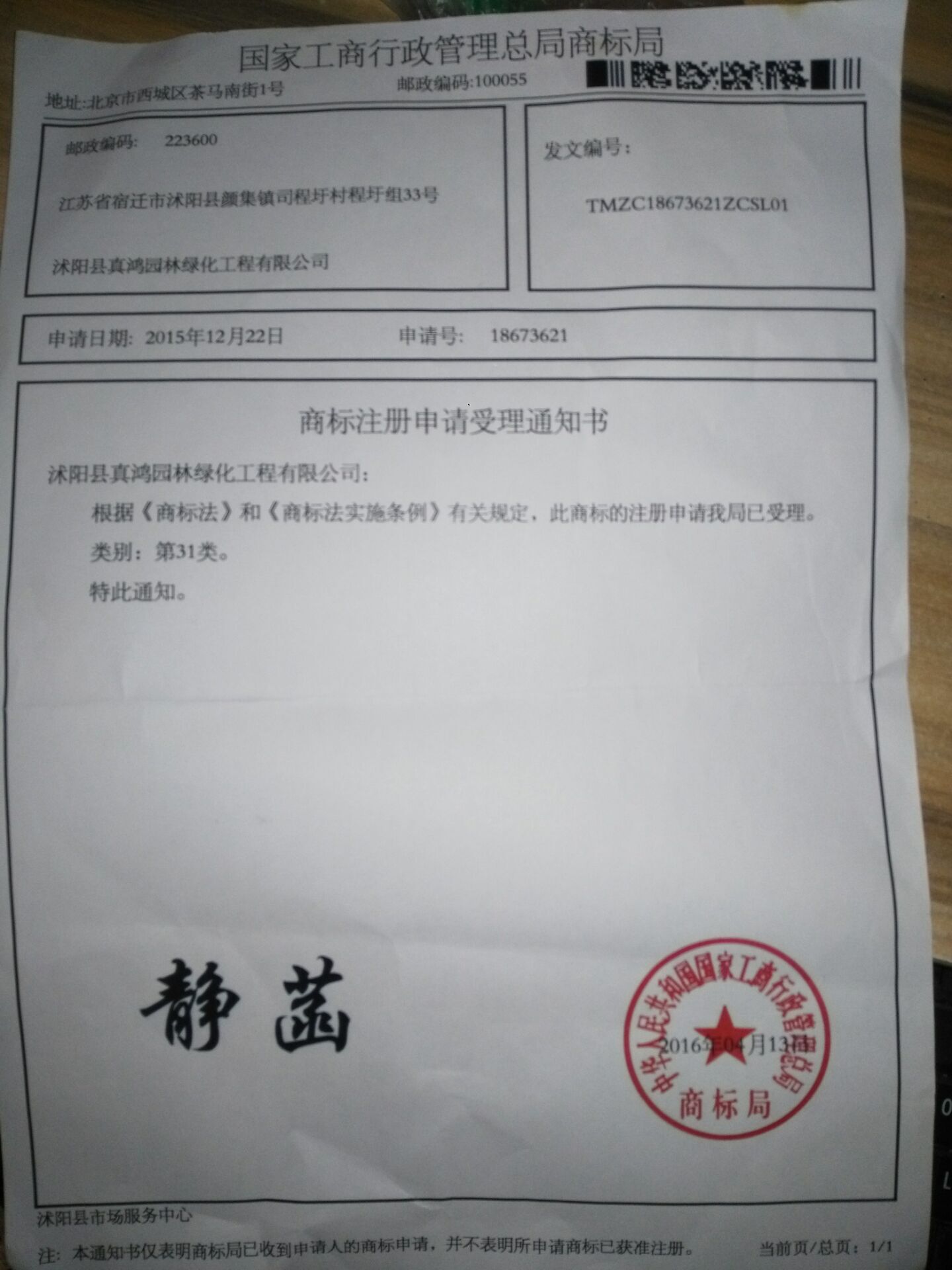 靜菡
