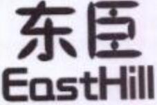 東臣（EastHiII）