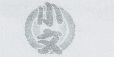小文