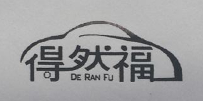 得然福（DE RAN FU）