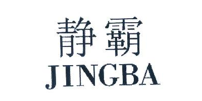 靜霸（JINGBA）