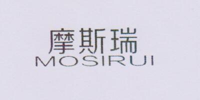 摩斯瑞（MOSIRUI）