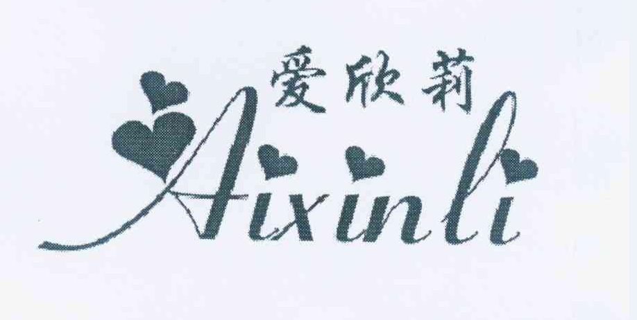 愛(ài)欣莉（Aixinli）