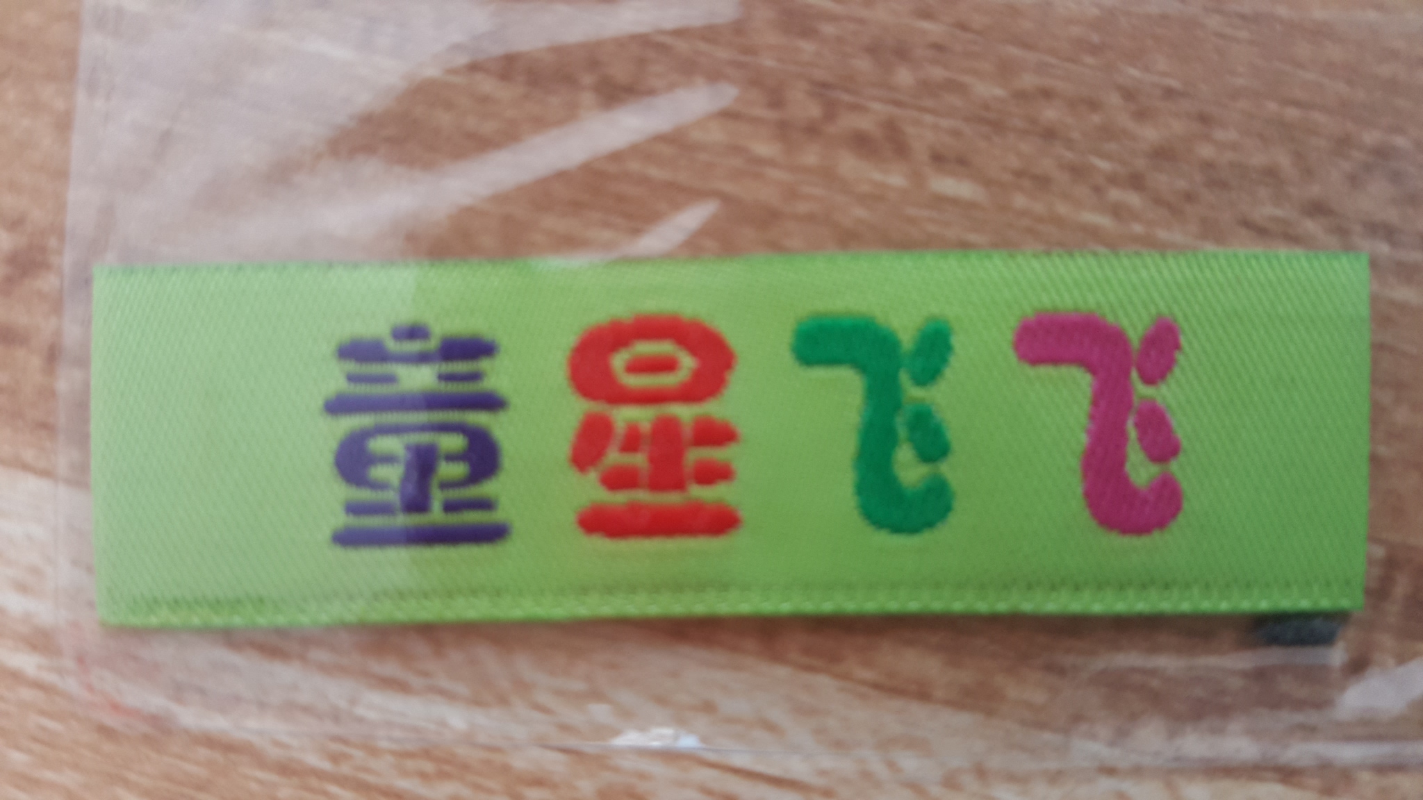 童星飛飛（TONGXINGFEIFEI）