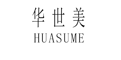 華世美（HUASUME）