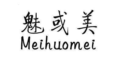 魅或美（Meihuomei）