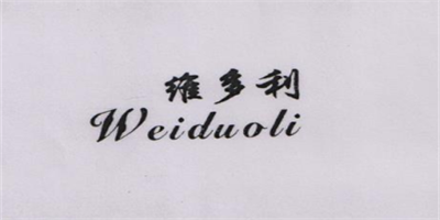 維多利（Weiduoli）