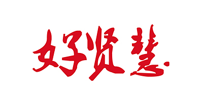 好賢慧（haoxianhui）