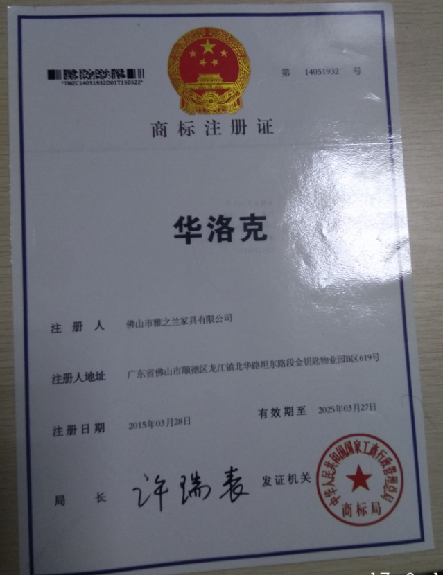華洛克