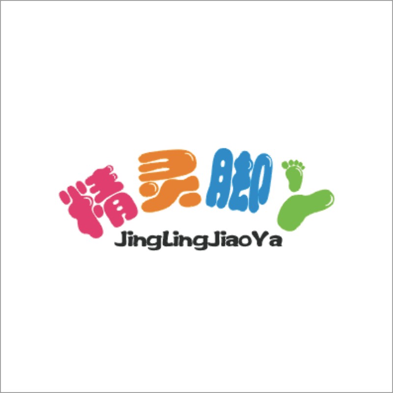 精靈腳丫（JingLingJiaoYa）