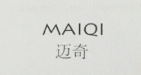 邁奇（MAIQI）