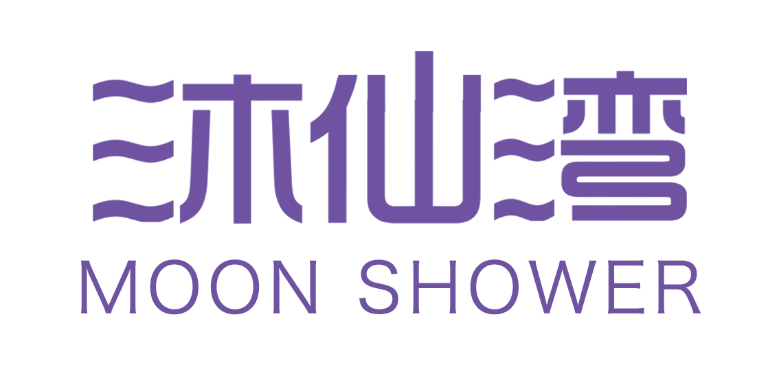沐仙灣（Moon Shower）