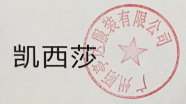 凱西莎