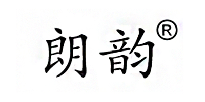 朗韻