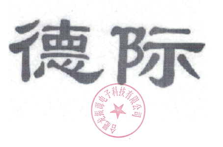 德際
