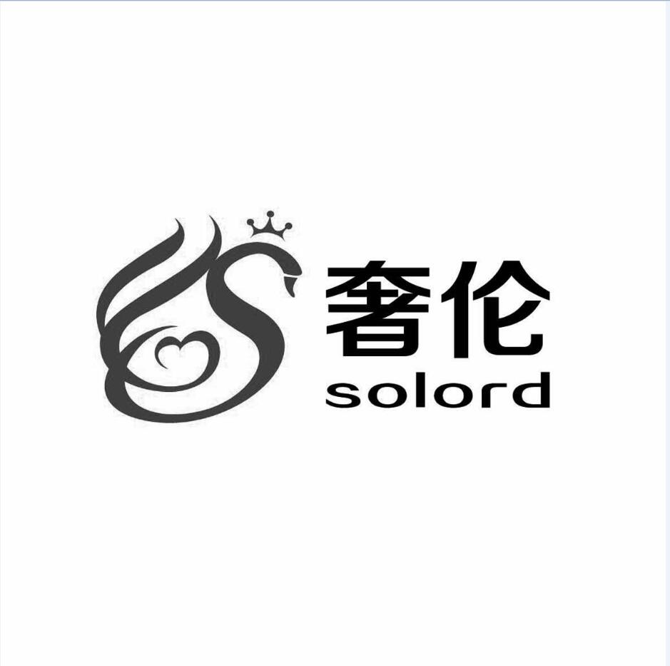 奢倫（solord）