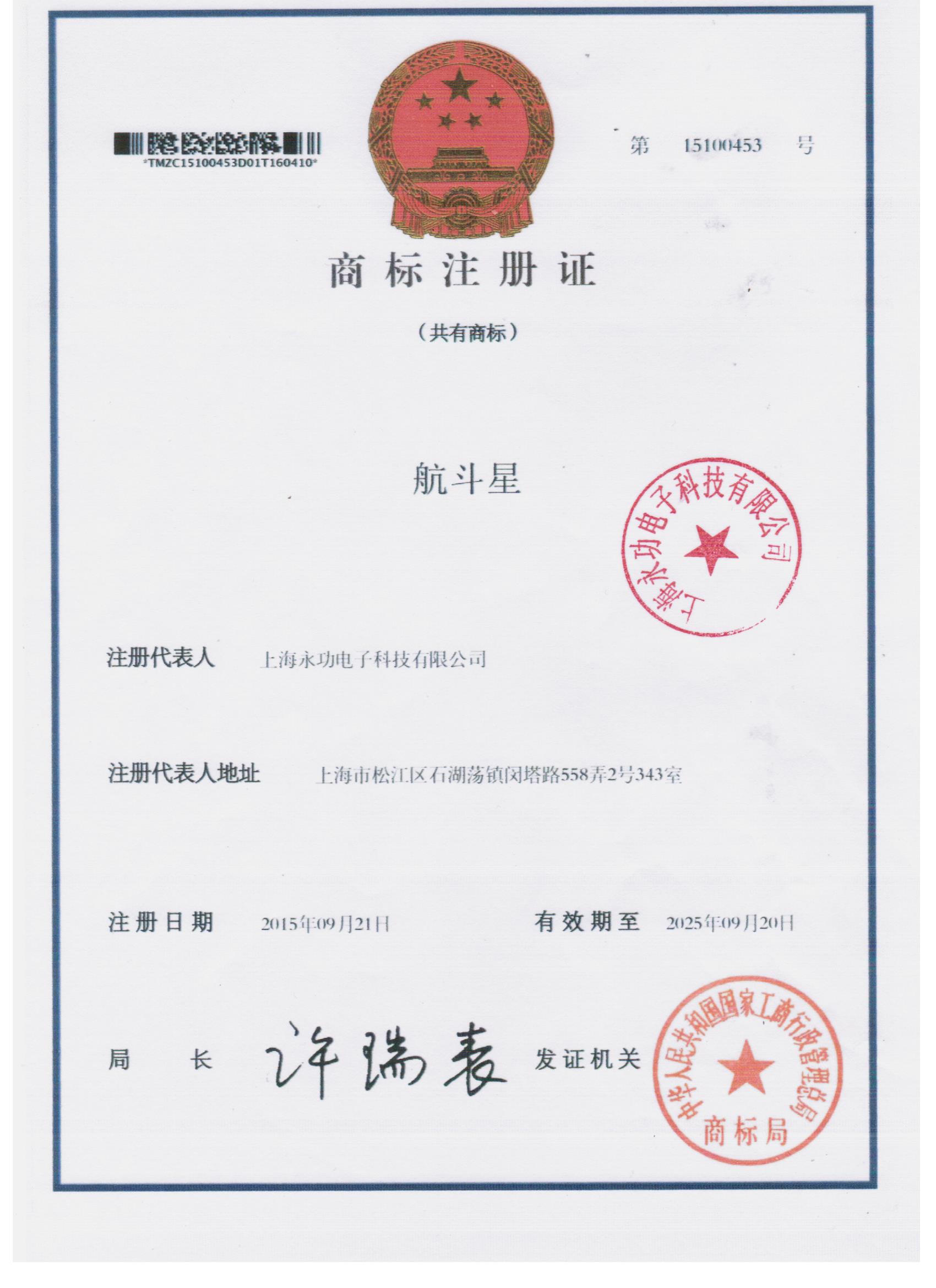 航斗星