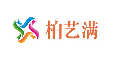 柏藝滿