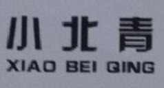 小北青