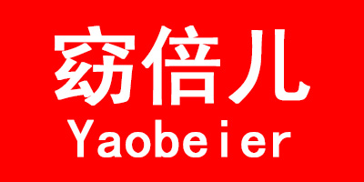 窈倍兒（Yao Beier）