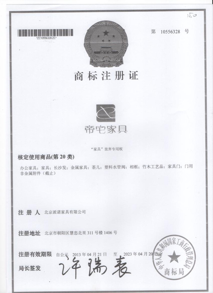 帝宅家具
