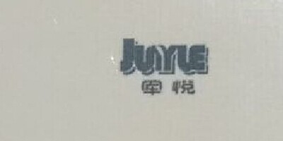 軍悅（JUEYUE）