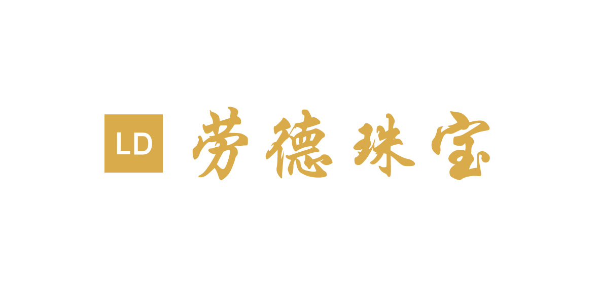 勞德珠寶（LD）