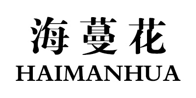 海蔓花（HAIMANHUA）
