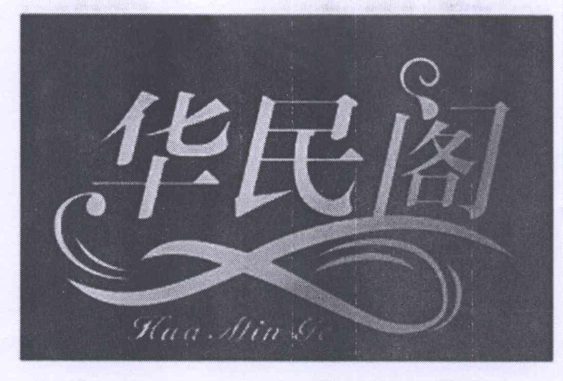 華民閣（HuaMinGe）