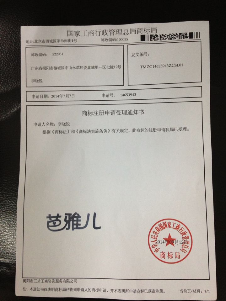 芭雅兒