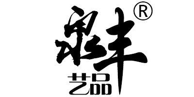 泉豐藝品