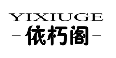 -依朽閣-（YIXIUGE）